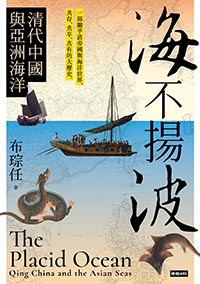 The Placid Ocean: Qing China and the Asian Seas